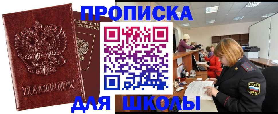 прописка для военкомата в Балахне