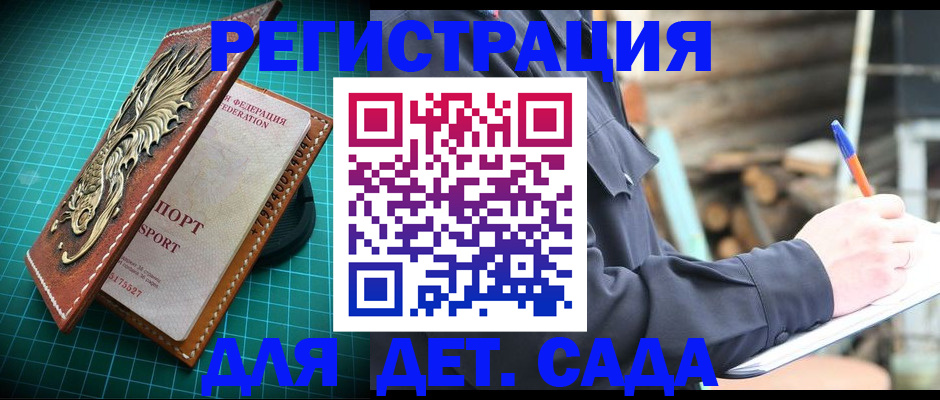 временная регистрация для школы в Балахне