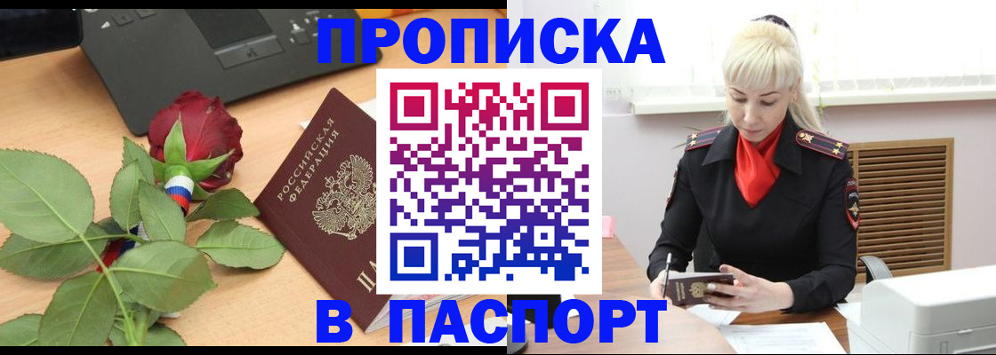 временная регистрация для всех в Балахне